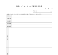 직장레크리에이션행사실시보고서(일어)(2) 직장레크리에이션행사실시보고서(일어)(2)